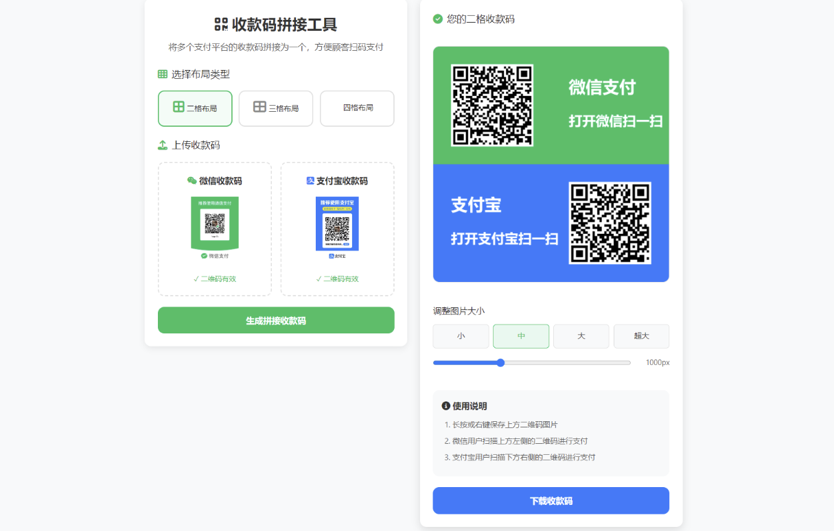 支付宝/微信/云闪付三合一收款码生成工具 | 离线版